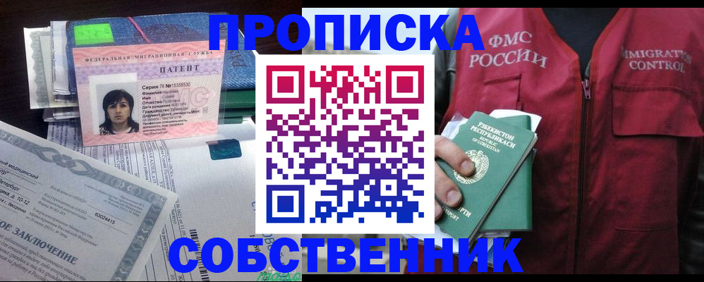 прописка 2025 в Шагонаре