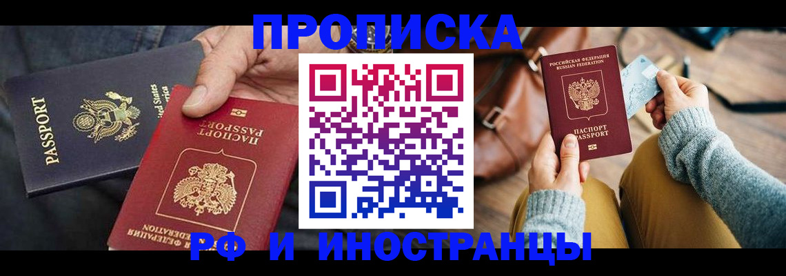 прописка в Шагонаре