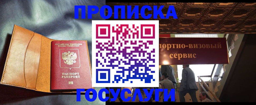 прописка гарантия в Шагонаре