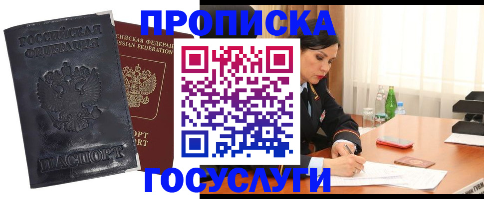 прописка для военкомата в Шагонаре