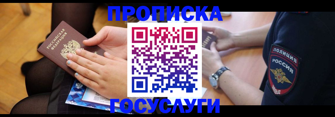 прописка от собственника в Шагонаре